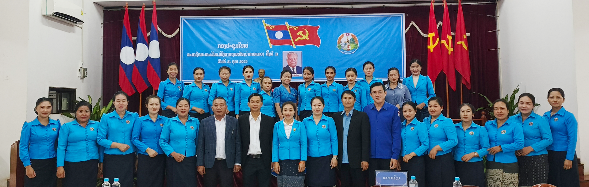 ສະມາຊິກ ສະຫະພັນແມ່ຍິງ ຮາກຖານ ຫ້ອງວ່າການແຂວງອຸດົມໄຊ